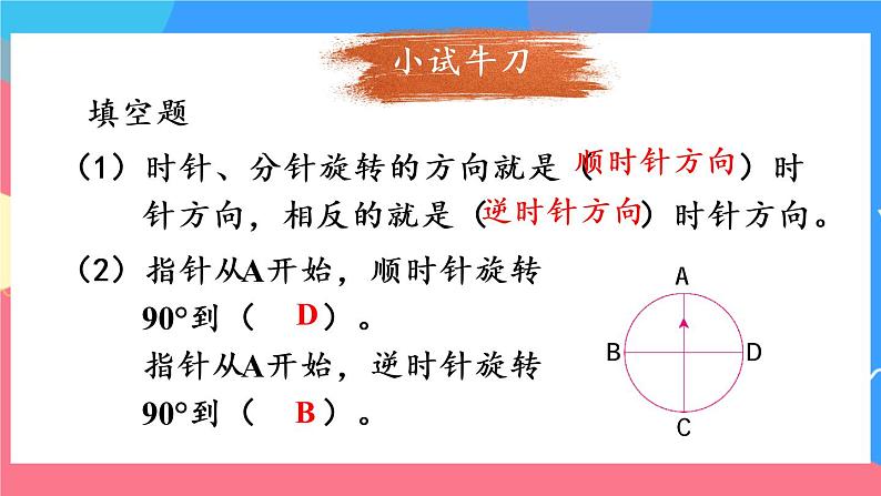 北师大版数学六下3.1《图形的旋转（一）》课件+教案+素材08