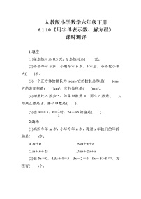 小学数学人教版六年级下册6 整理与复习1 数与代数式与方程练习题