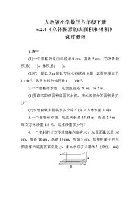 数学六年级下册6 整理与复习2 图形与几何图形的认识与测量同步训练题