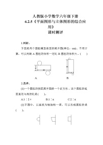 人教版六年级下册图形的认识与测量复习练习题