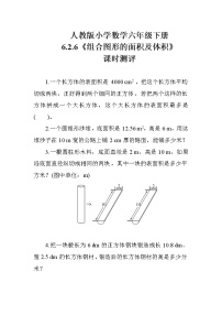 人教版六年级下册图形的认识与测量当堂检测题