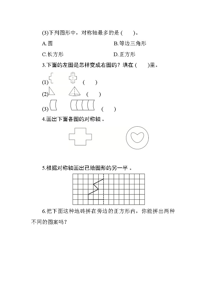 人教版数学六下 6.2.7《图形的运动（一）》课时测评02