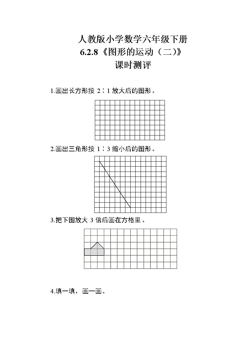 人教版数学六下  6.2.8《图形的运动（二）》课时测评01