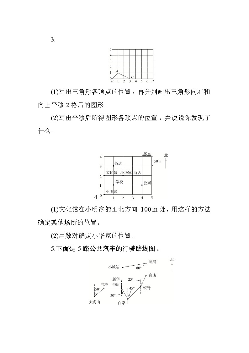 人教版数学六下 6.2.9《确定位置与描述行走路线》课时测评02