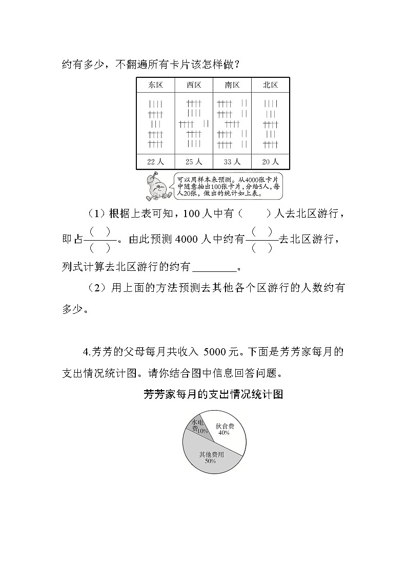 人教版数学六下 6.3.1《统计》课时测评02