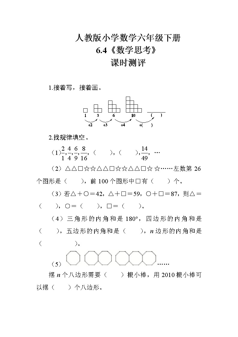 人教版数学六下  6.4《数学思考》课时测评01