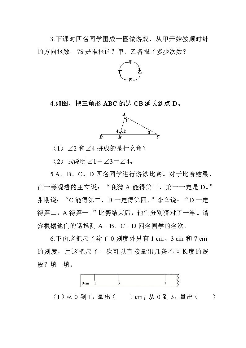 人教版数学六下  6.4《数学思考》课时测评02