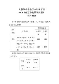 人教版邮票中的数学问题达标测试