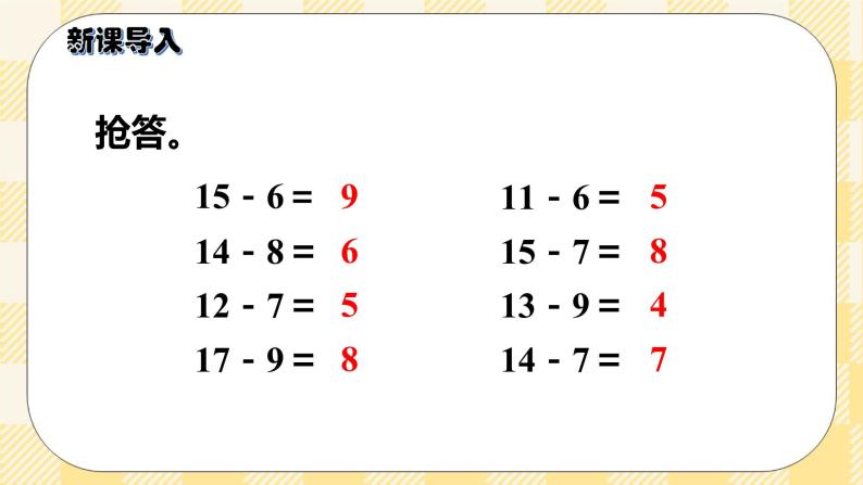 人教版小学数学一年级下册2.4《十几减5、4、3、2》课件教案02
