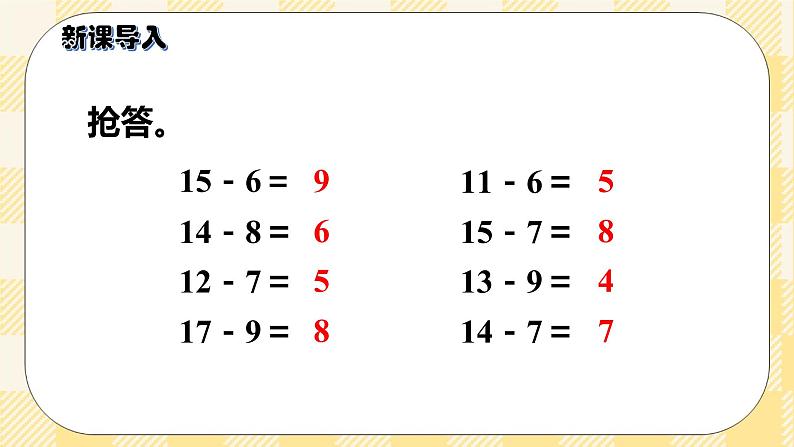 人教版小学数学一年级下册2.4《十几减5、4、3、2》课件教案02