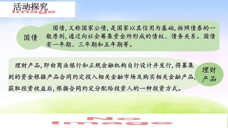 人教版六下数学第二单元2.7 生活中的百分数课件PPT08