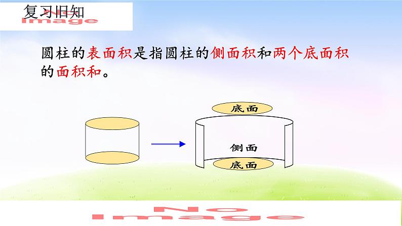 人教版六下数学第三单元3.1.4 练习四课件PPT02