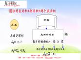 人教版六下数学第三单元3.1.4 练习四课件PPT