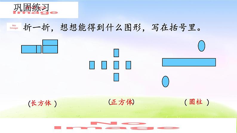 人教版六下数学第三单元3.1.4 练习四课件PPT04