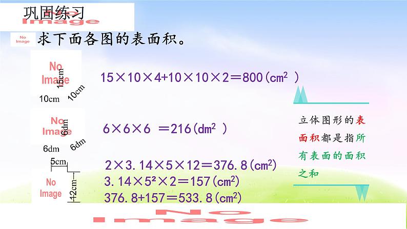 人教版六下数学第三单元3.1.4 练习四课件PPT05