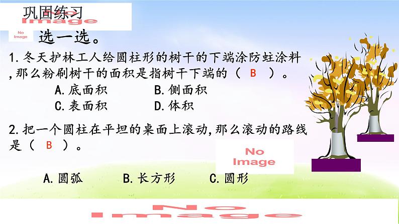 人教版六下数学第三单元3.1.4 练习四课件PPT06