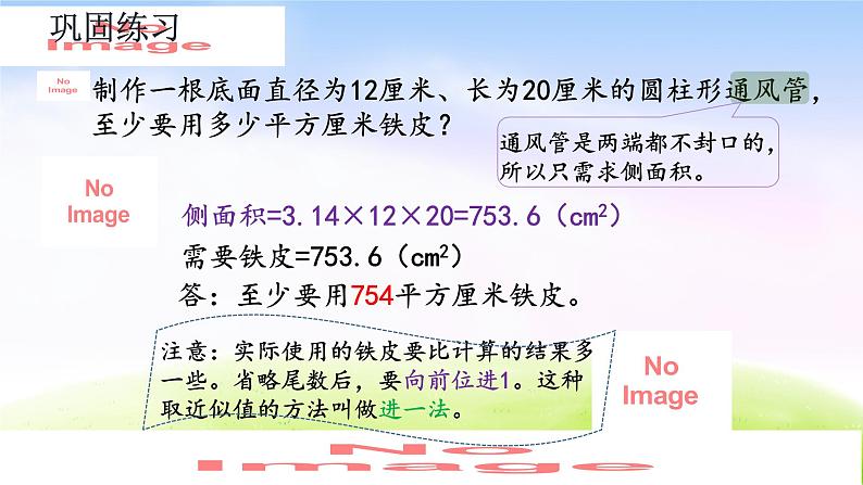 人教版六下数学第三单元3.1.4 练习四课件PPT07