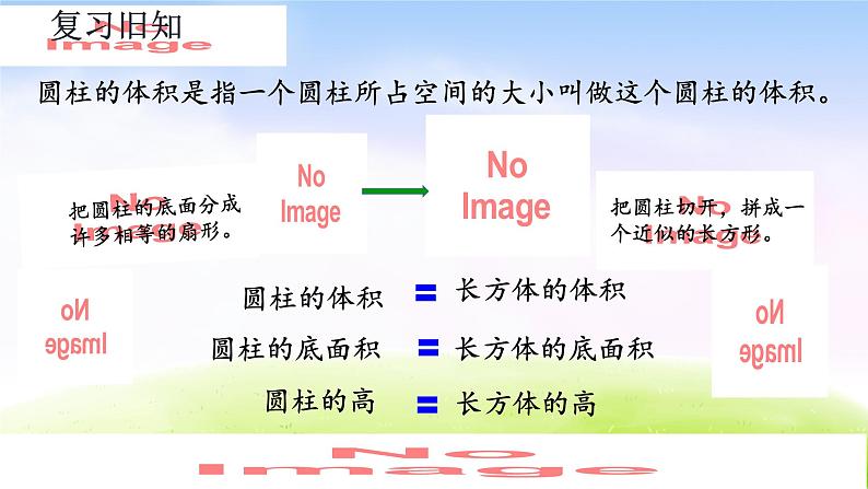 人教版六下数学第三单元3.1.7 练习五课件PPT第2页