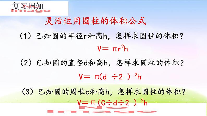 人教版六下数学第三单元3.1.7 练习五课件PPT第4页