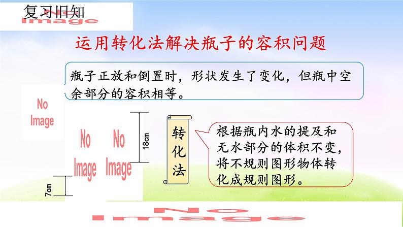 人教版六下数学第三单元3.1.7 练习五课件PPT第5页