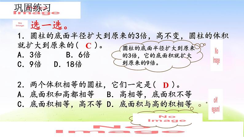 人教版六下数学第三单元3.1.7 练习五课件PPT第6页