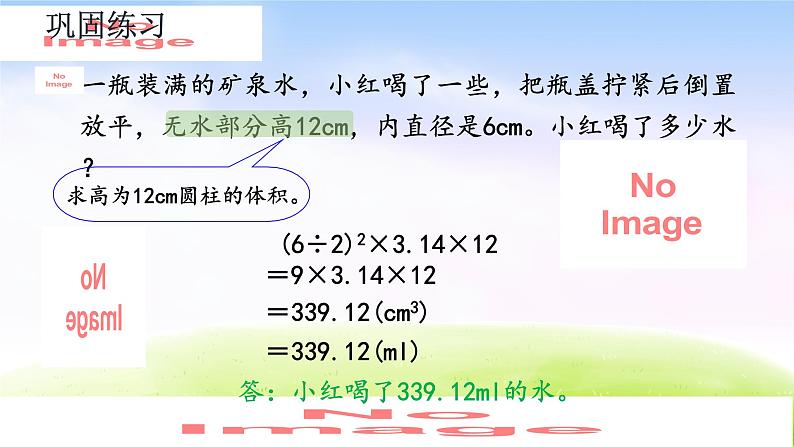 人教版六下数学第三单元3.1.7 练习五课件PPT第7页