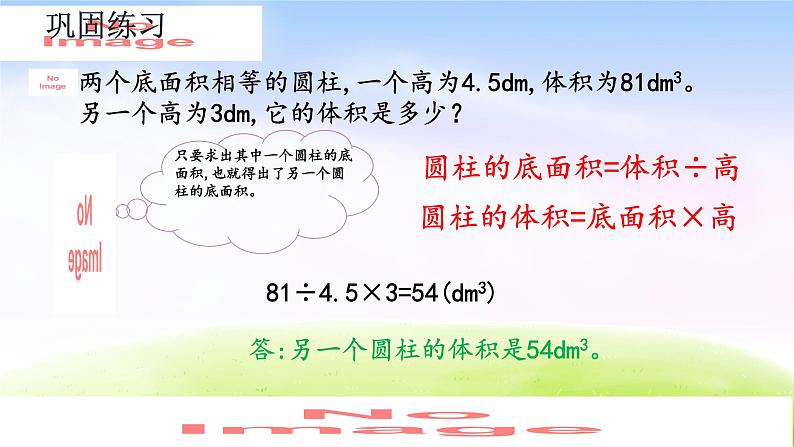 人教版六下数学第三单元3.1.7 练习五课件PPT第8页