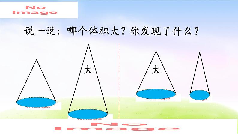 人教版六下数学第三单元3.2.2 圆锥的体积课件PPT第4页