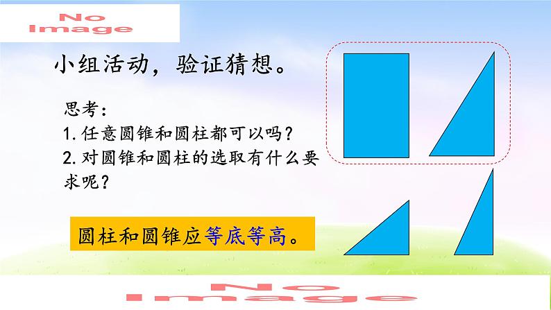 人教版六下数学第三单元3.2.2 圆锥的体积课件PPT第8页