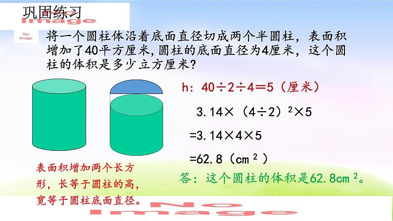 人教版六下数学第三单元3.2.3 练习六课件PPT06