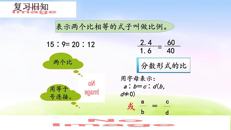 人教版六下数学第四单元4.1.4 练习八课件PPT第2页