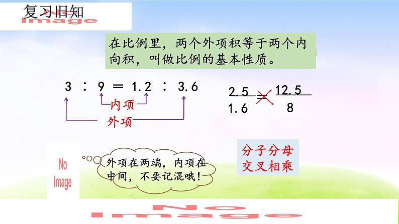 人教版六下数学第四单元4.1.4 练习八课件PPT第3页