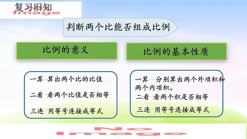 人教版六下数学第四单元4.1.4 练习八课件PPT第4页