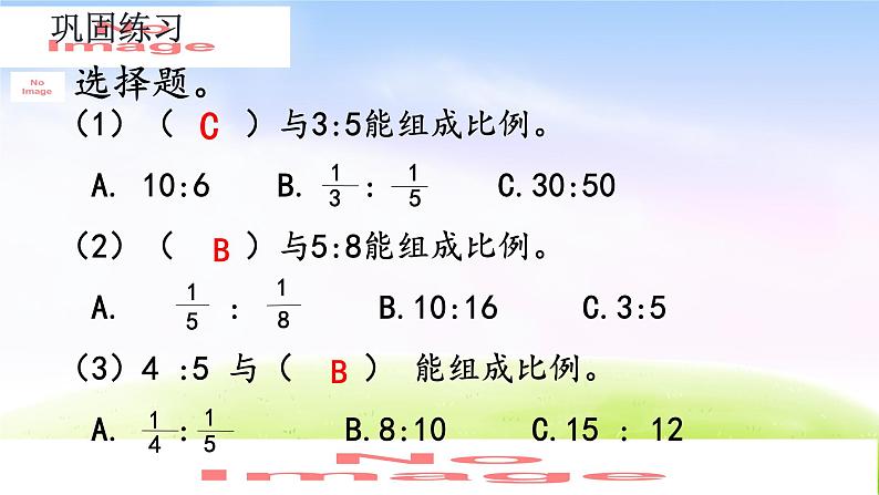 人教版六下数学第四单元4.1.4 练习八课件PPT第7页