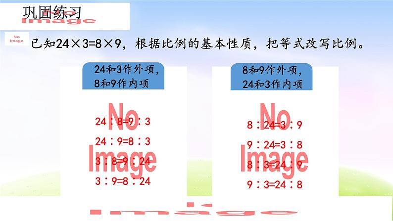 人教版六下数学第四单元4.1.4 练习八课件PPT第8页