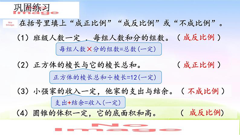 人教版六下数学第四单元4.3.8 练习十一课件PPT第6页