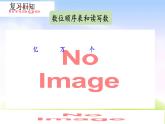 人教版六下數(shù)學(xué)第六單元6.1.4 練習(xí)十四課件PPT
