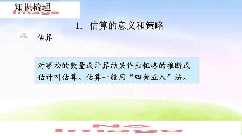 人教版六下数学第六单元6.1.6 解决实际问题（1）课件PPT03