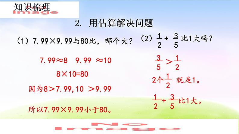 人教版六下数学第六单元6.1.6 解决实际问题（1）课件PPT05