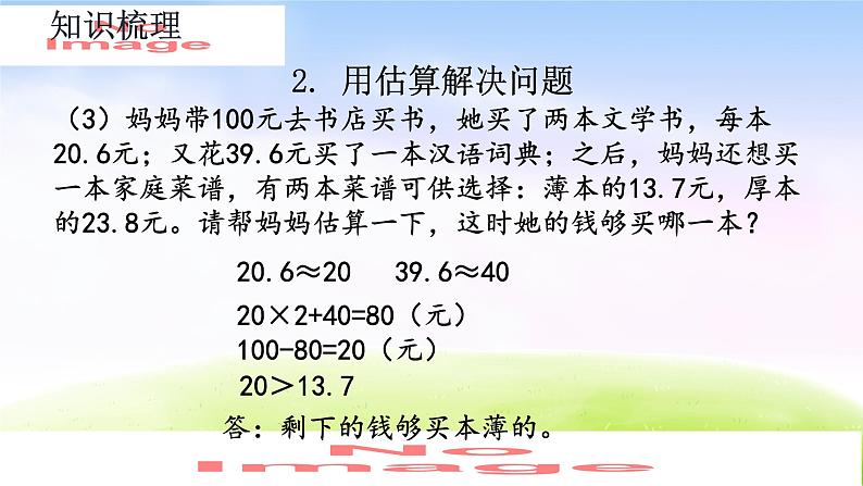 人教版六下数学第六单元6.1.6 解决实际问题（1）课件PPT06