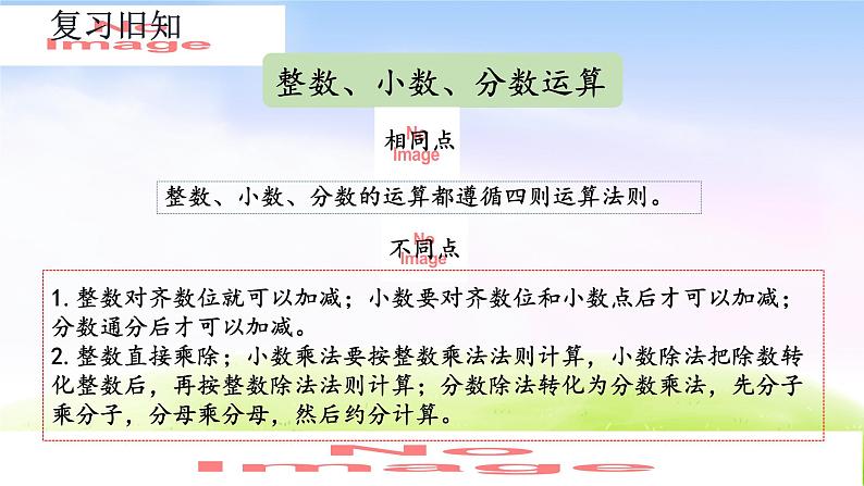 人教版六下数学第六单元6.1.8 练习十五课件PPT03