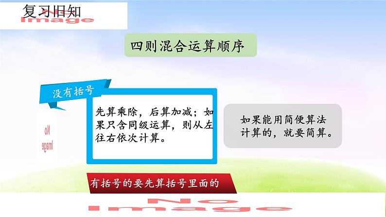 人教版六下数学第六单元6.1.8 练习十五课件PPT04