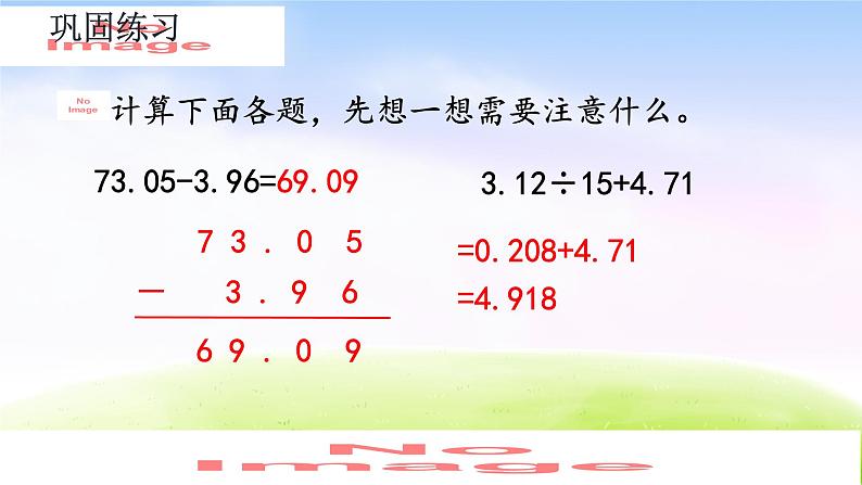 人教版六下数学第六单元6.1.8 练习十五课件PPT05