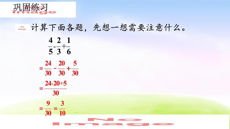 人教版六下数学第六单元6.1.8 练习十五课件PPT06