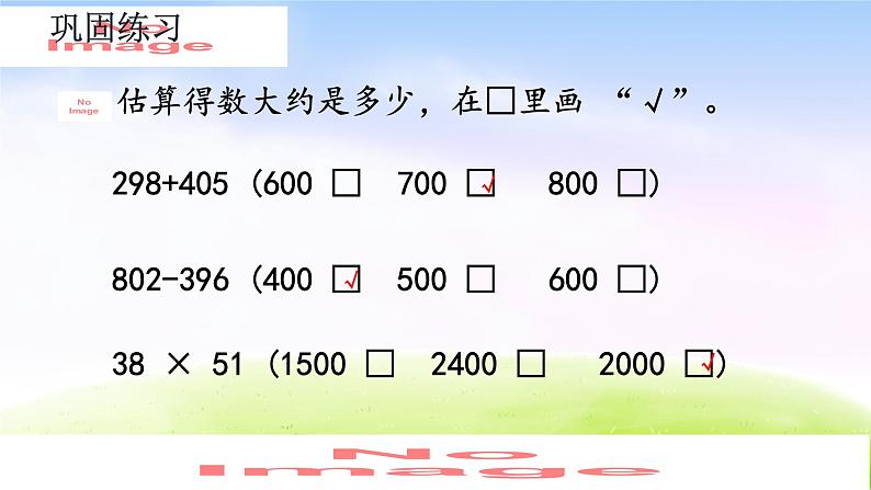 人教版六下数学第六单元6.1.8 练习十五课件PPT07