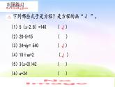 人教版六下数学第六单元6.1.10 练习十六课件PPT