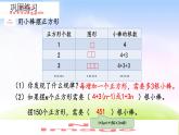 人教版六下数学第六单元6.1.10 练习十六课件PPT