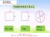 人教版六下数学第六单元6.2.3 练习十八课件PPT