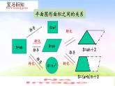 人教版六下數(shù)學第六單元6.2.3 練習十八課件PPT