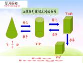 人教版六下数学第六单元6.2.3 练习十八课件PPT